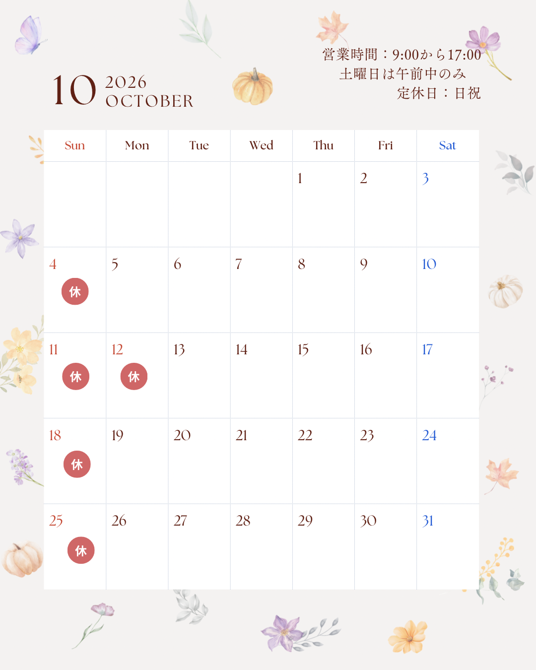 １０月空き状況おしらせ🍂